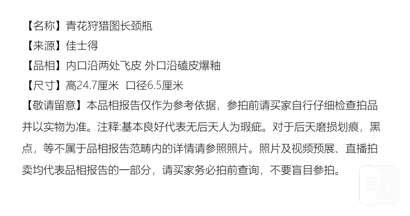 明崇祯 青花狩猎图D颈瓶 - 图6